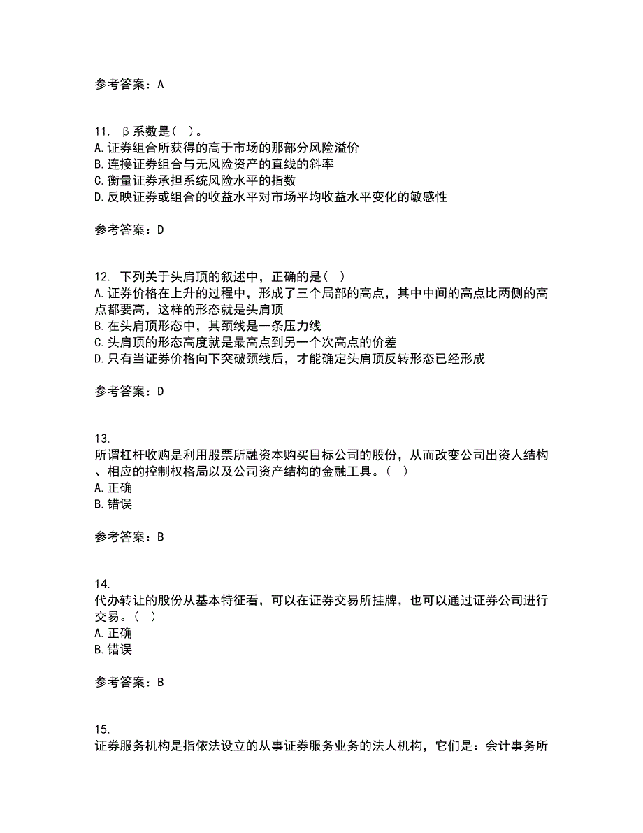 大工21春《证券投资学》离线作业2参考答案43_第3页