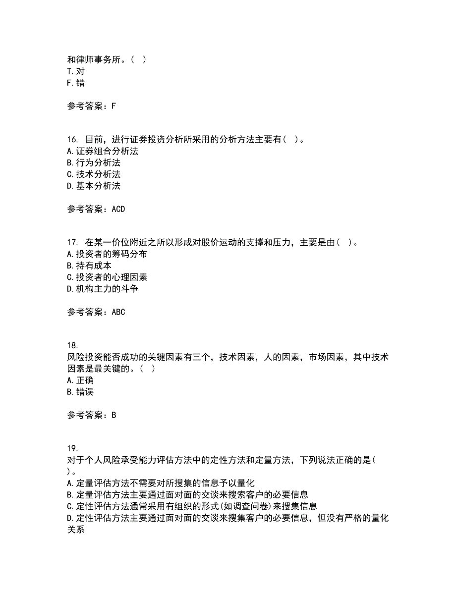 大工21春《证券投资学》离线作业2参考答案43_第4页