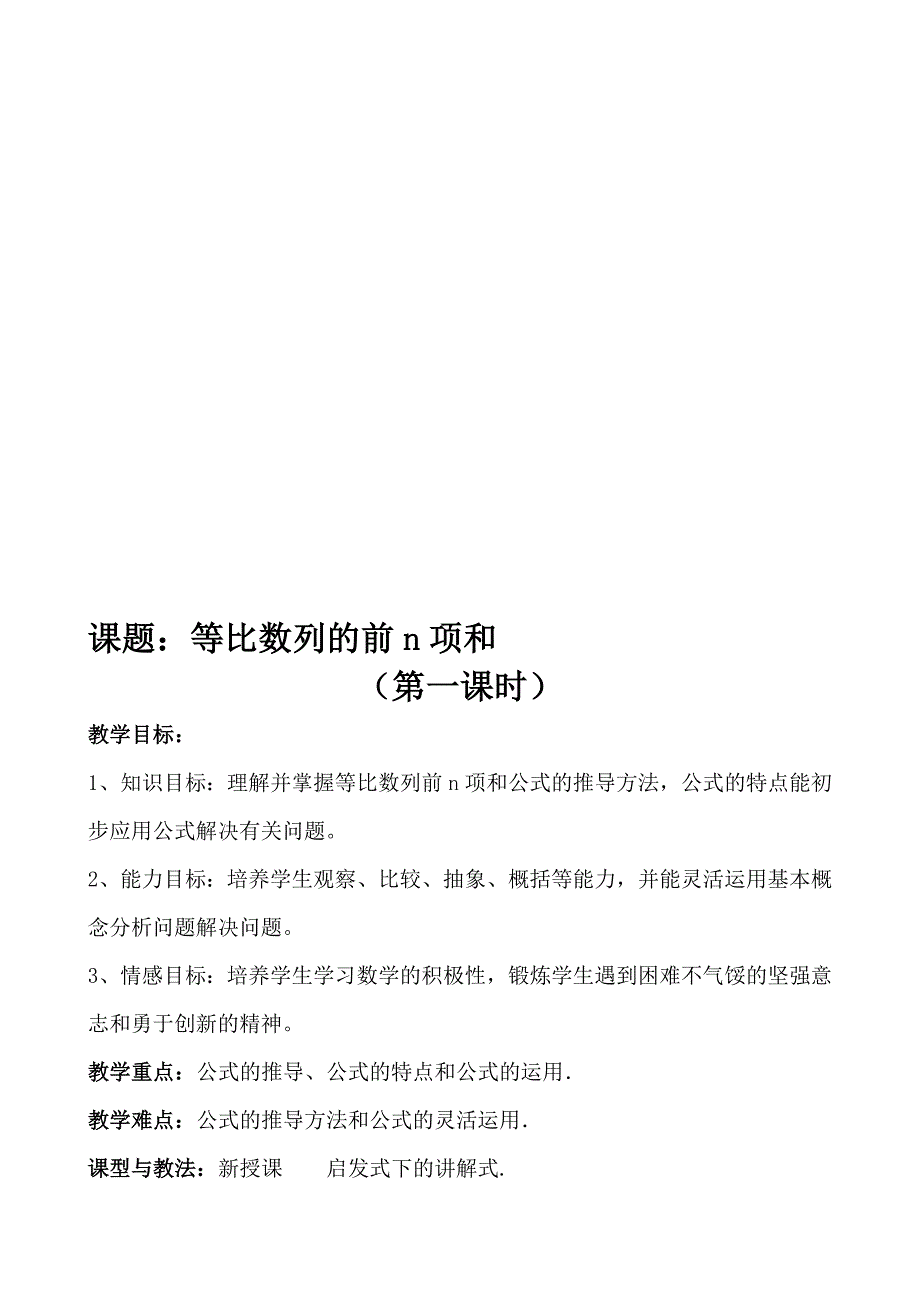 高中数学必修5等比数列前n项和公式教案_第1页