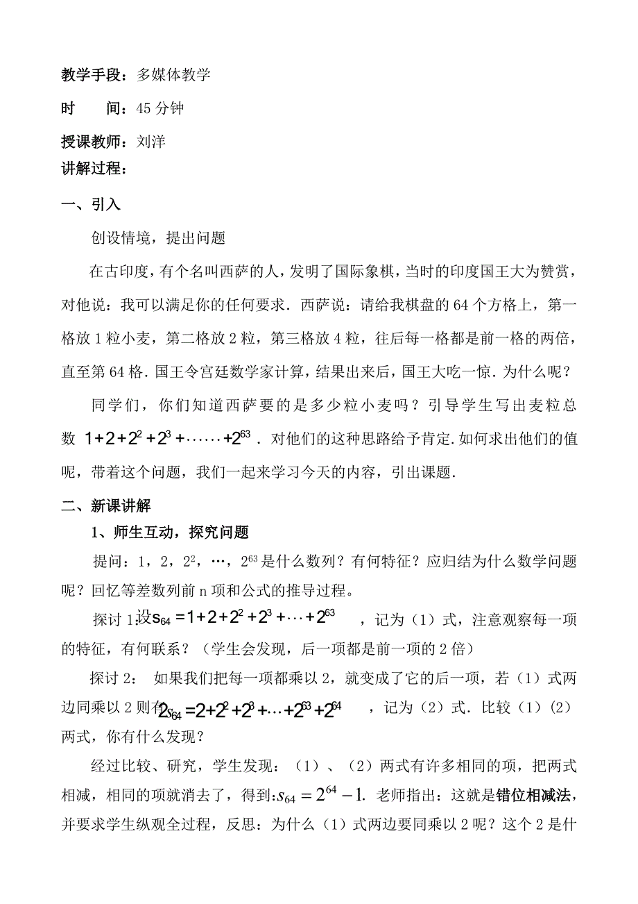 高中数学必修5等比数列前n项和公式教案_第2页