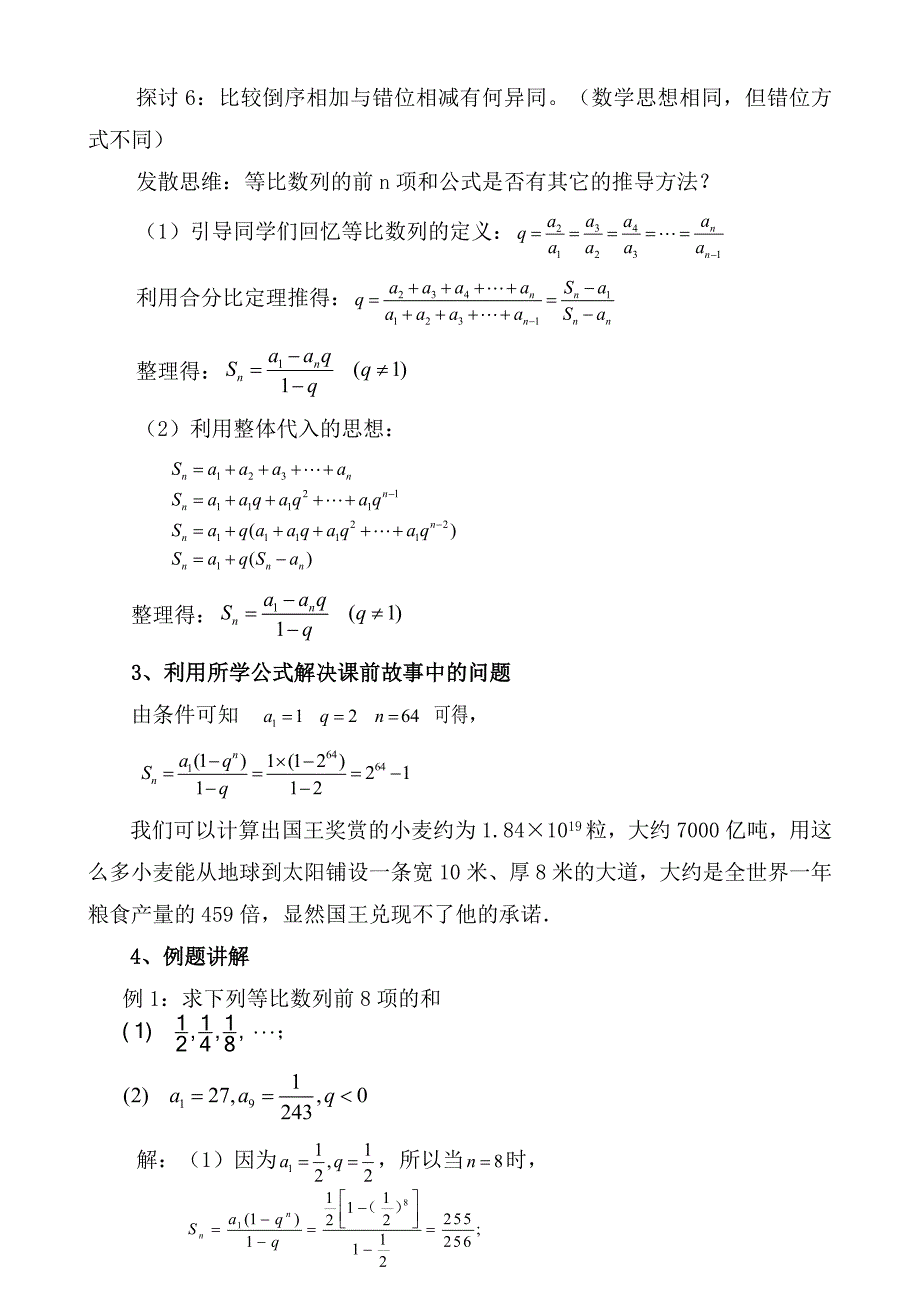 高中数学必修5等比数列前n项和公式教案_第4页