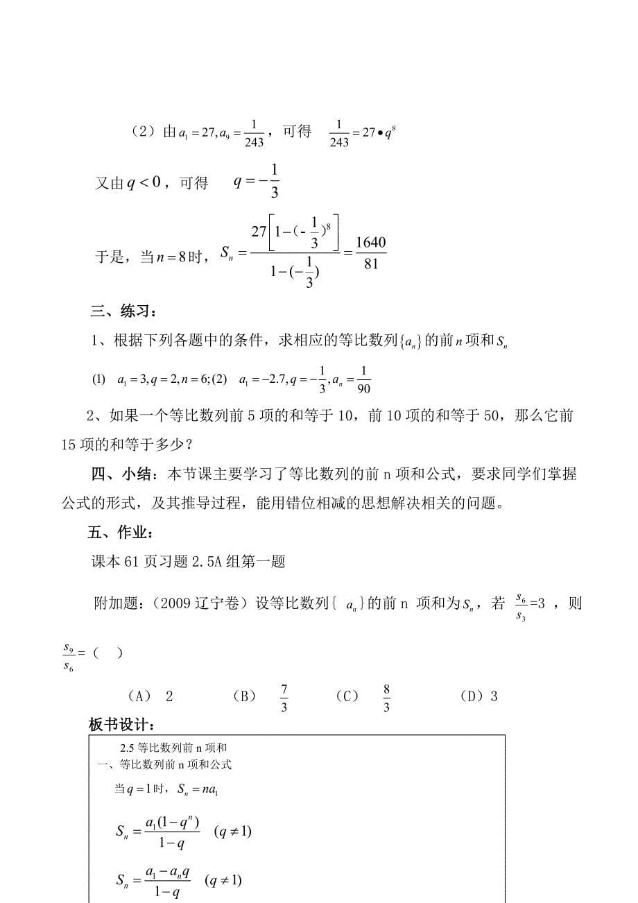 高中数学必修5等比数列前n项和公式教案_第5页