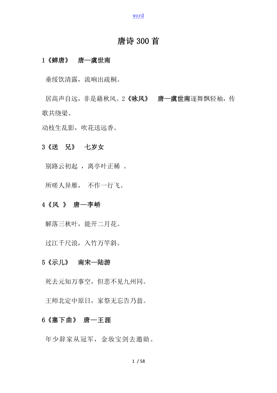 完整唐诗300首55684_第1页