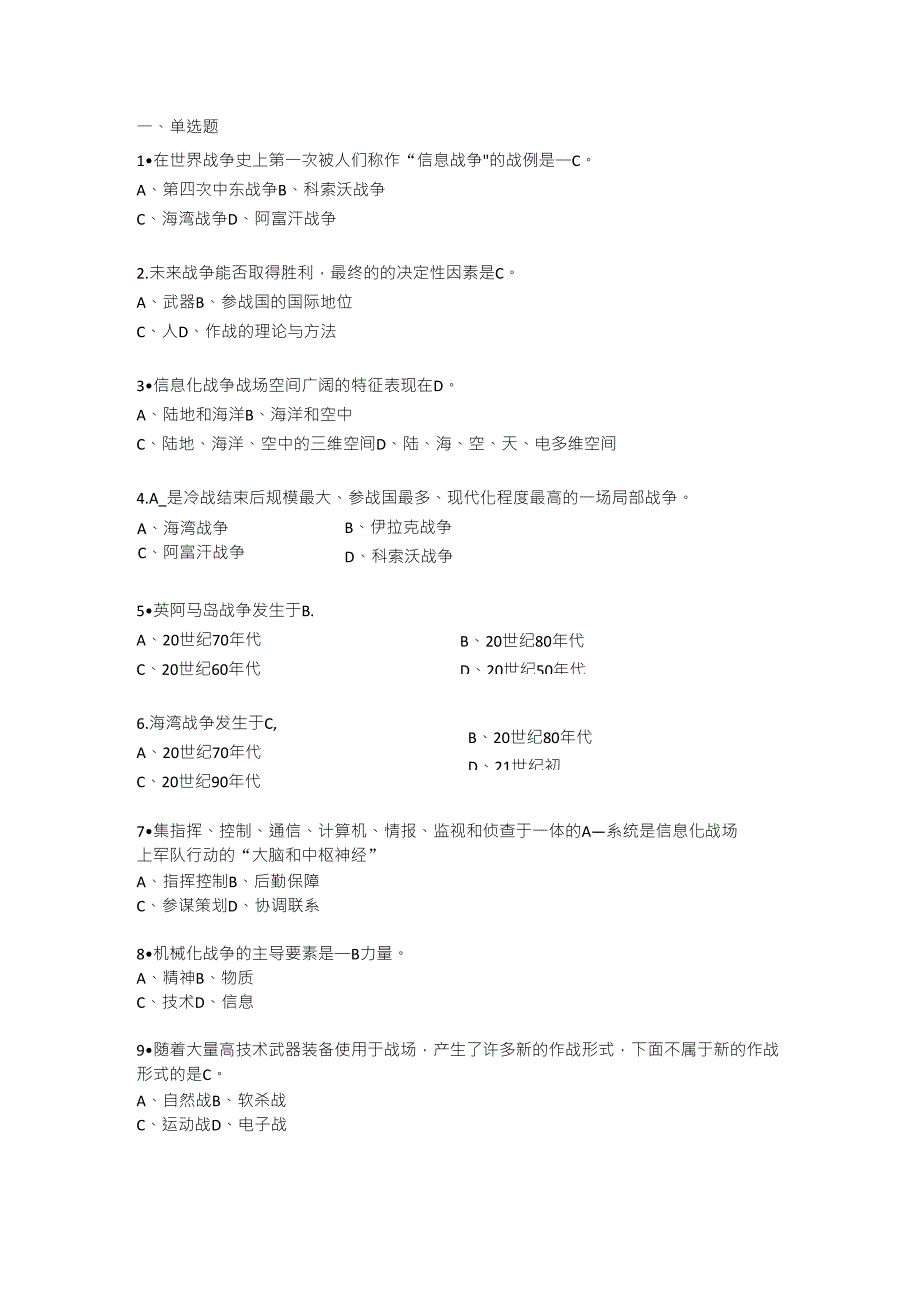 《信息化战争》题库_第1页