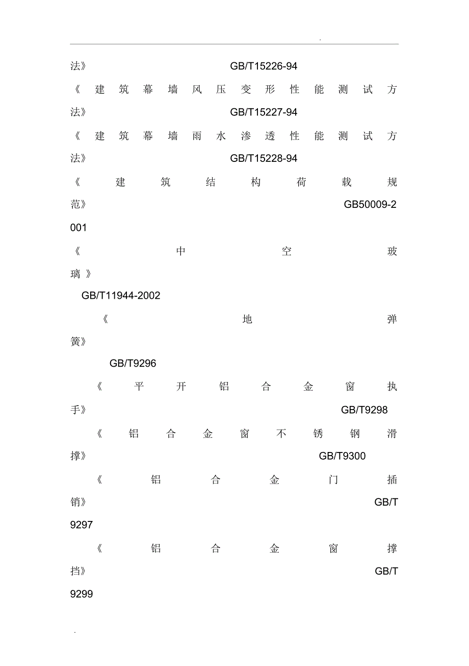 铝合金门窗施工方案_第3页