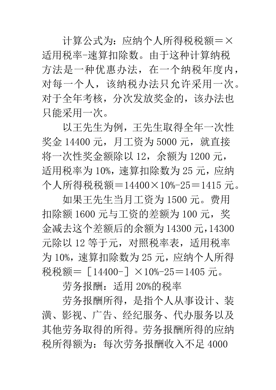 您的各种收入如何纳税(1).docx_第3页