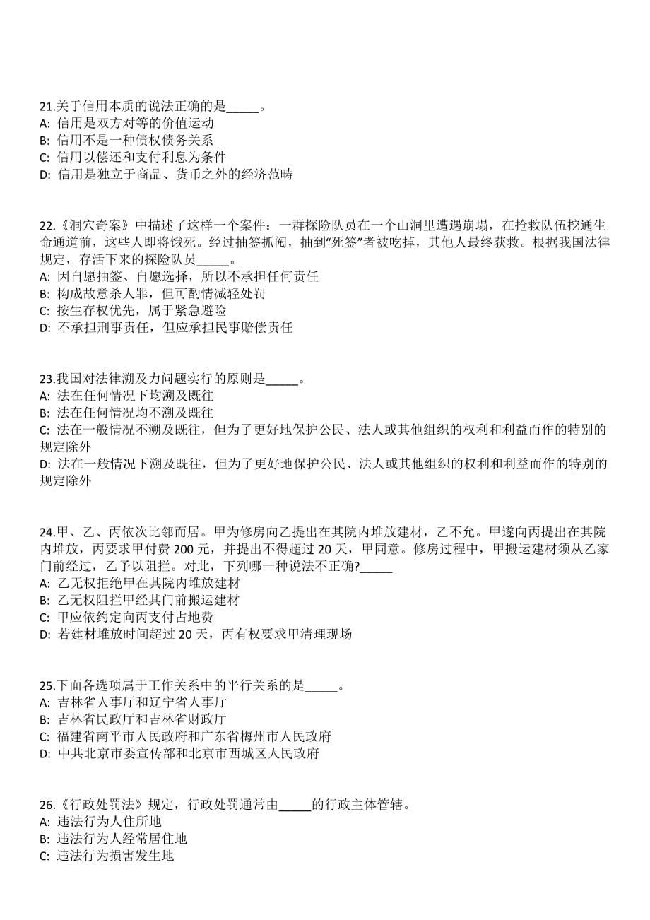 2023年06月浙江绍兴科技馆招考聘用5名工作人员笔试参考题库含答案解析_第5页