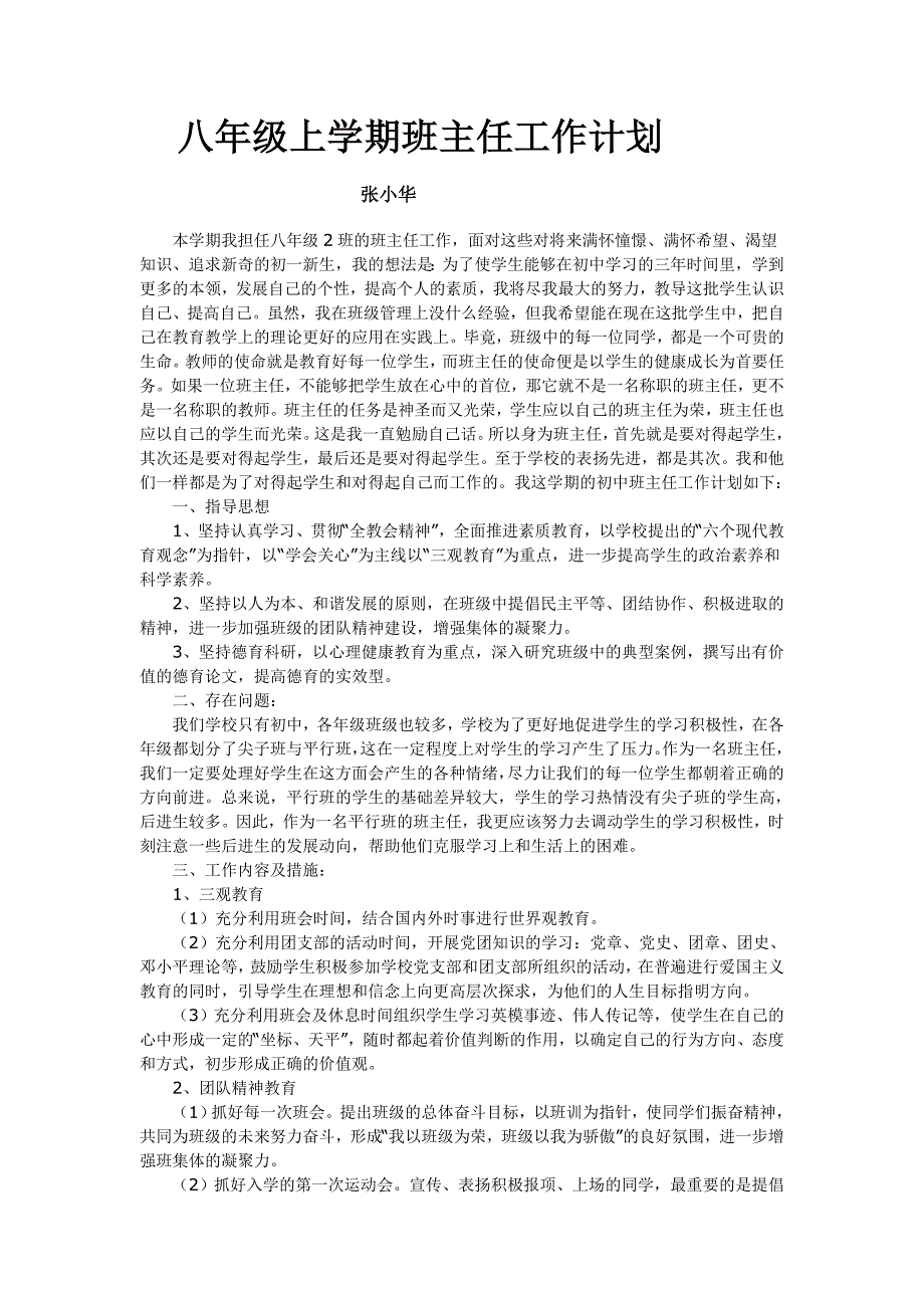 八年级下学期班主任工作计划 (2)_第1页