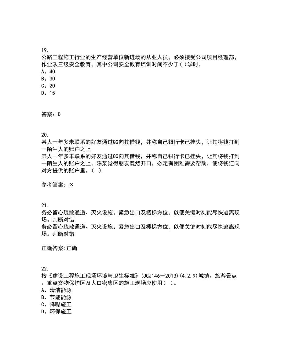 东北大学21秋《事故与保险》在线作业二满分答案84_第5页