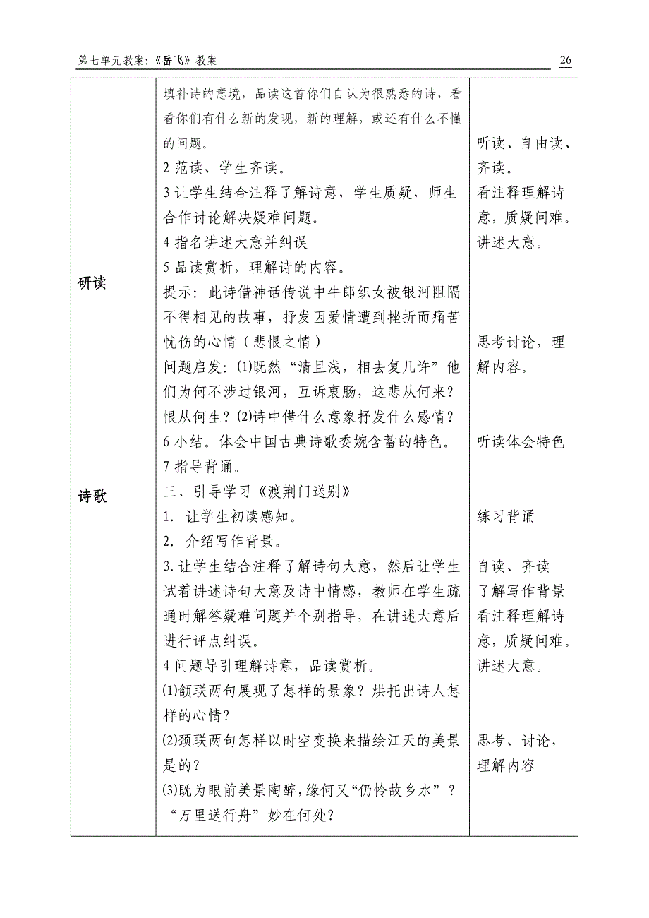 (语文版）七上第七单元表格式教案_第2页