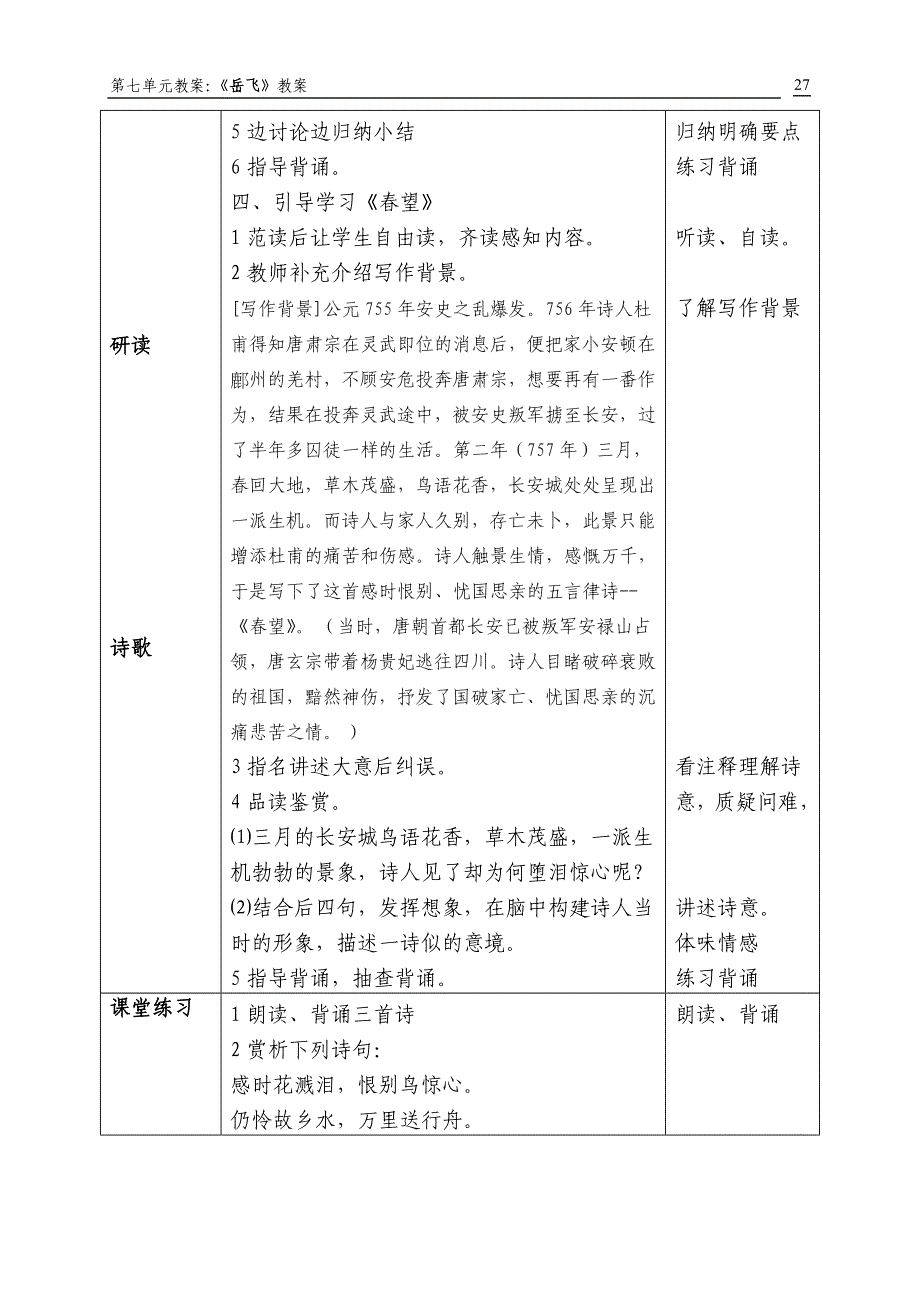 (语文版）七上第七单元表格式教案_第3页