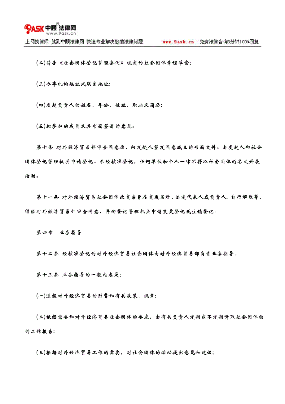 对外经济贸易社会团体管理办法_第3页