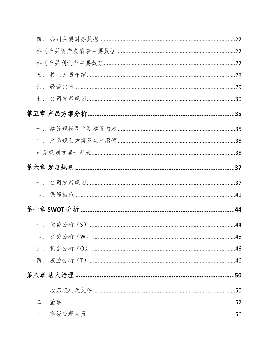 山东软包装产品项目可行性研究报告_第3页