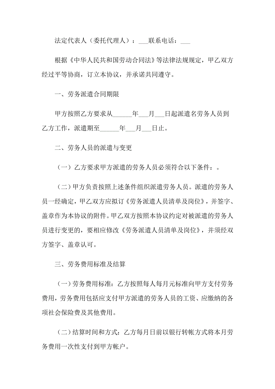 2023年派遣人员劳务合同_第4页