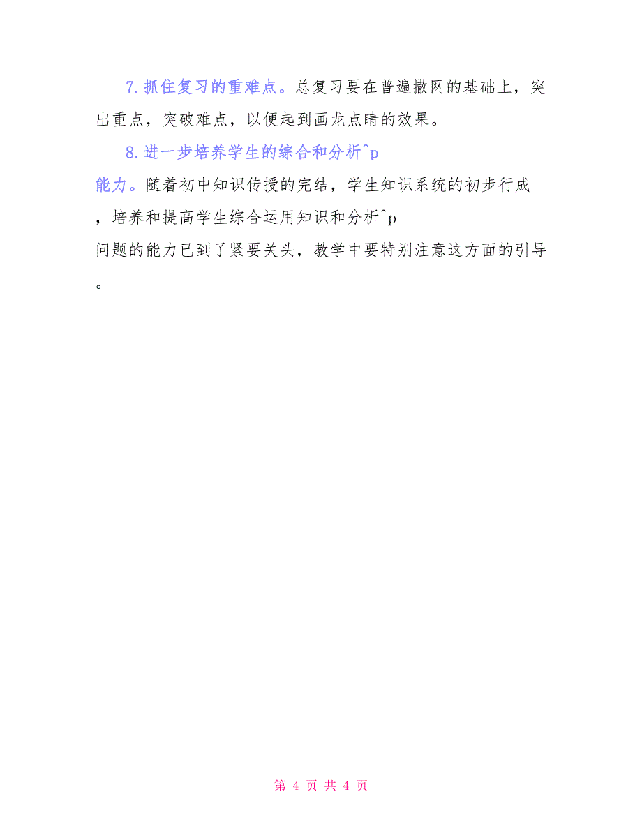 九年级数学年度教学计划_第4页