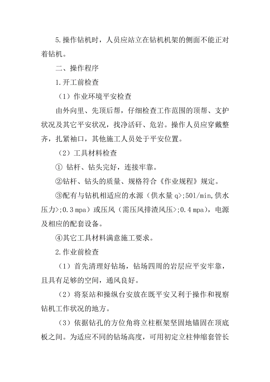 2023年探水规程4篇_第3页