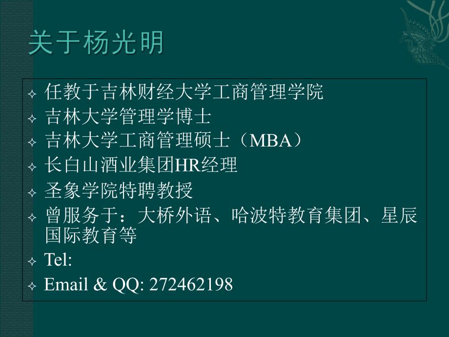 MBA管理沟通B课件_第2页