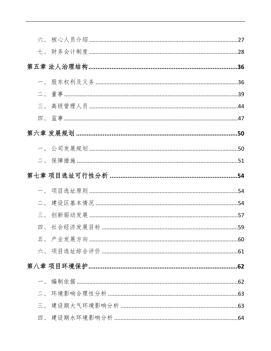 关于成立氧化铝陶瓷公司可行性报告-(1)(DOC 80页)_第3页