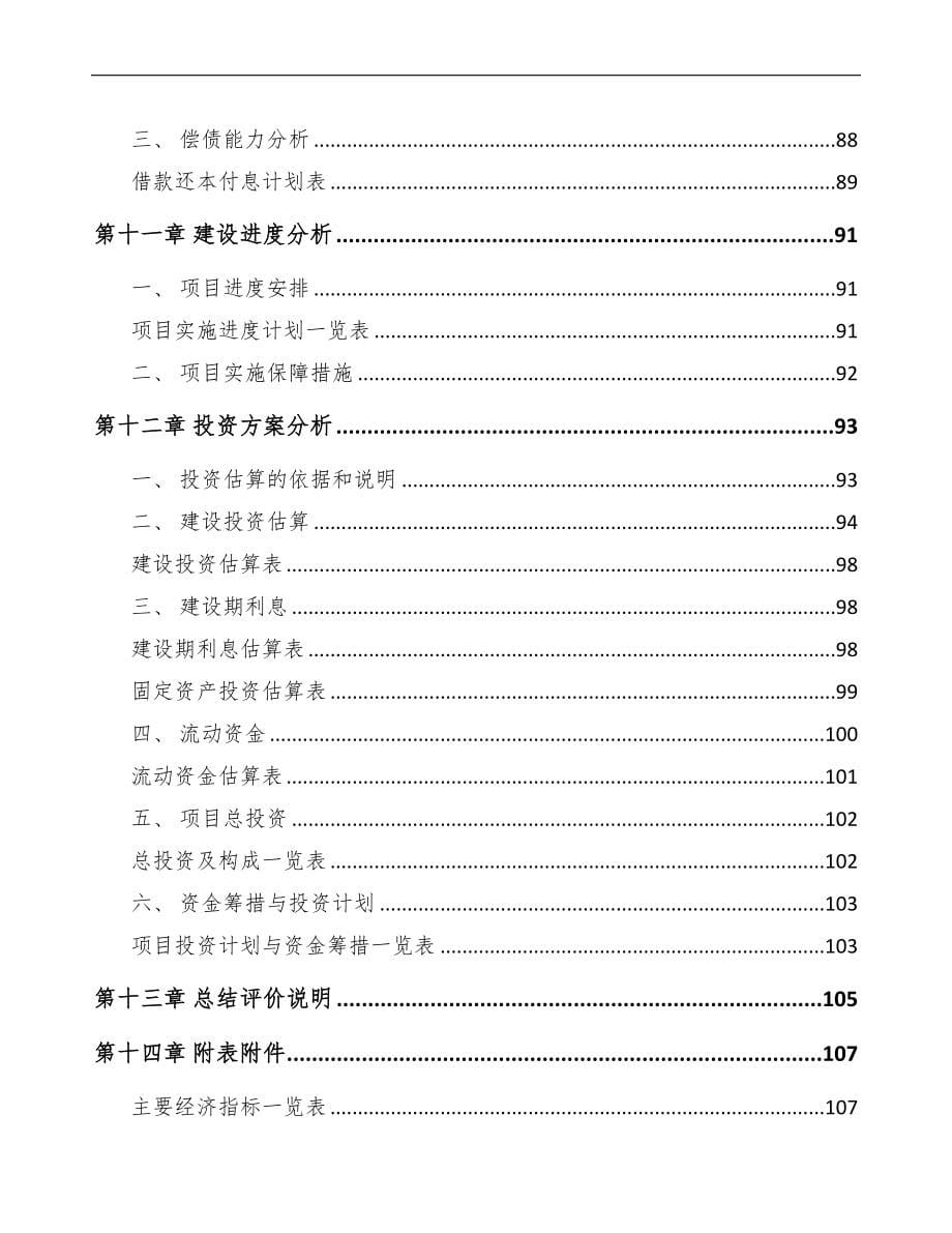 关于成立氧化铝陶瓷公司可行性报告-(1)(DOC 80页)_第5页