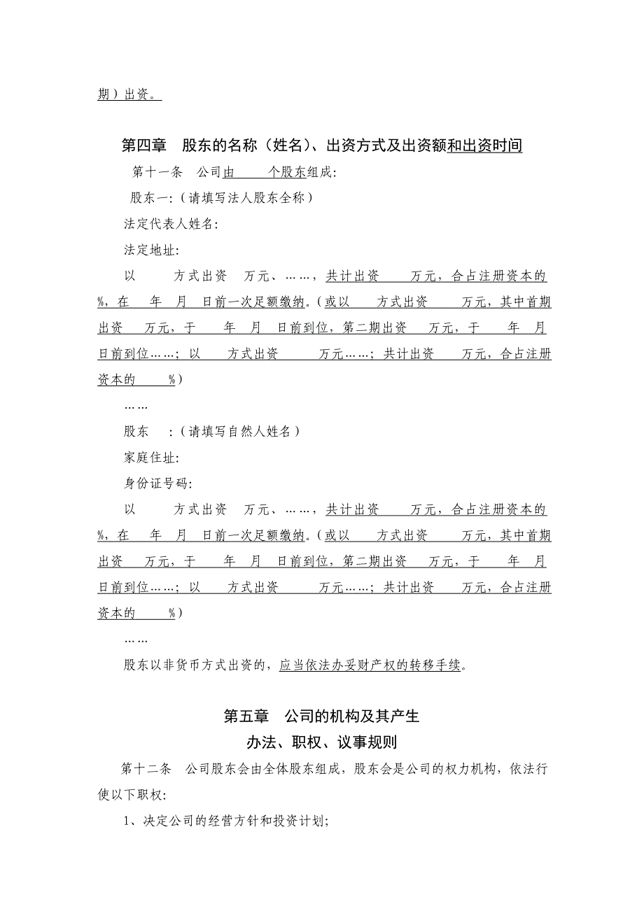 公司章程适用于组织机构设董事会经理监事会的其他有限公司_第2页