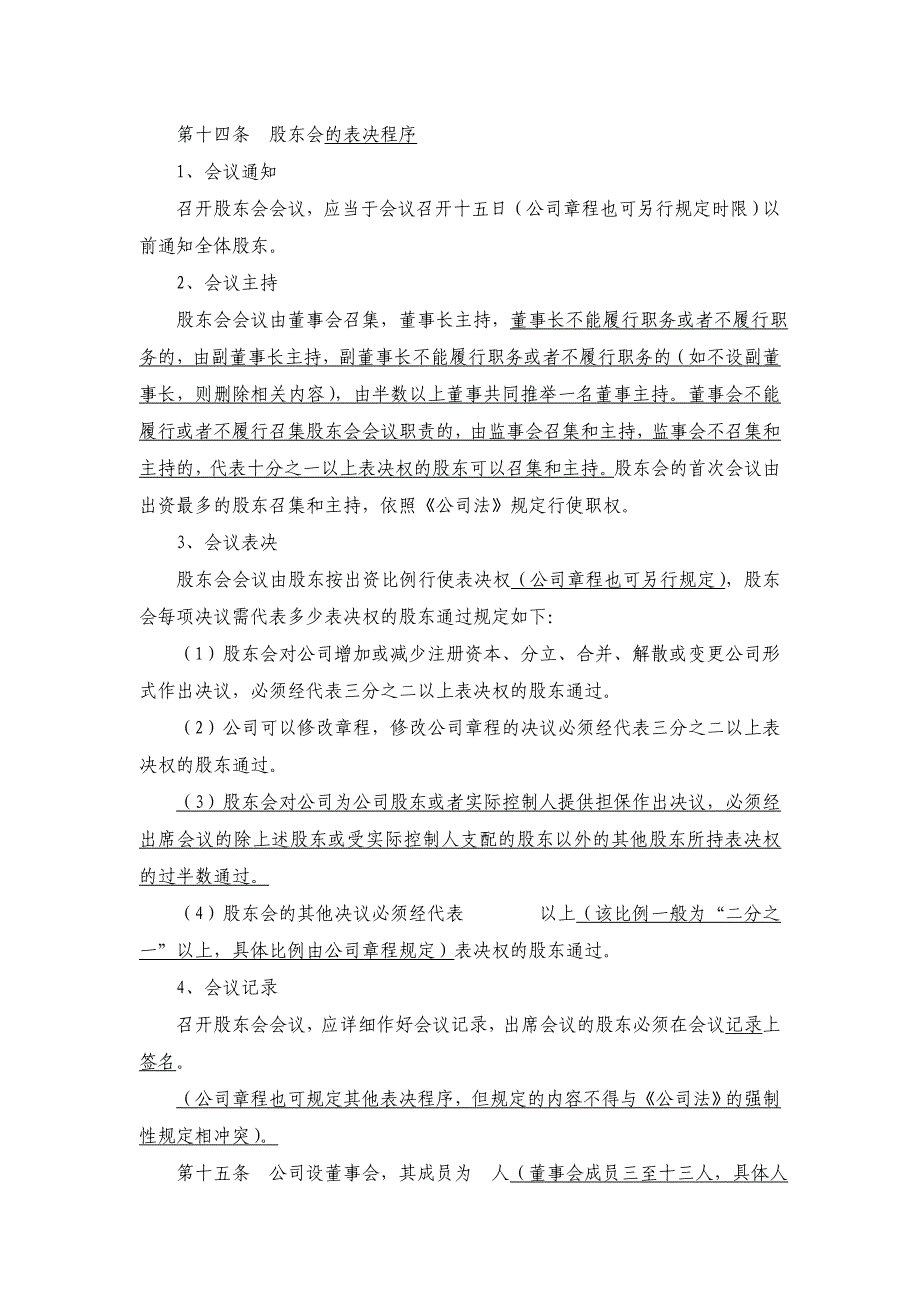 公司章程适用于组织机构设董事会经理监事会的其他有限公司_第4页