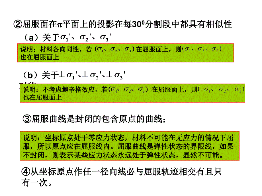 塑性力学3到5章、屈服条件_第4页