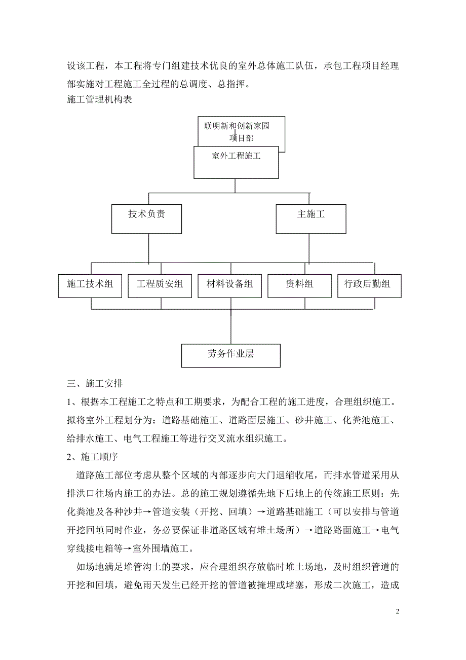 室外工程施工组织设计2_第2页