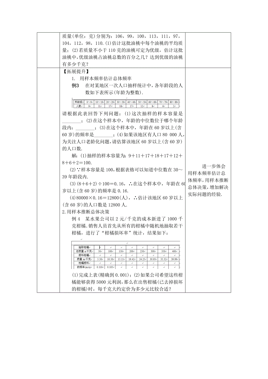 精校版九年级数学上册第5章用样本推断总体5.2统计的简单应用教案湘教版_第3页