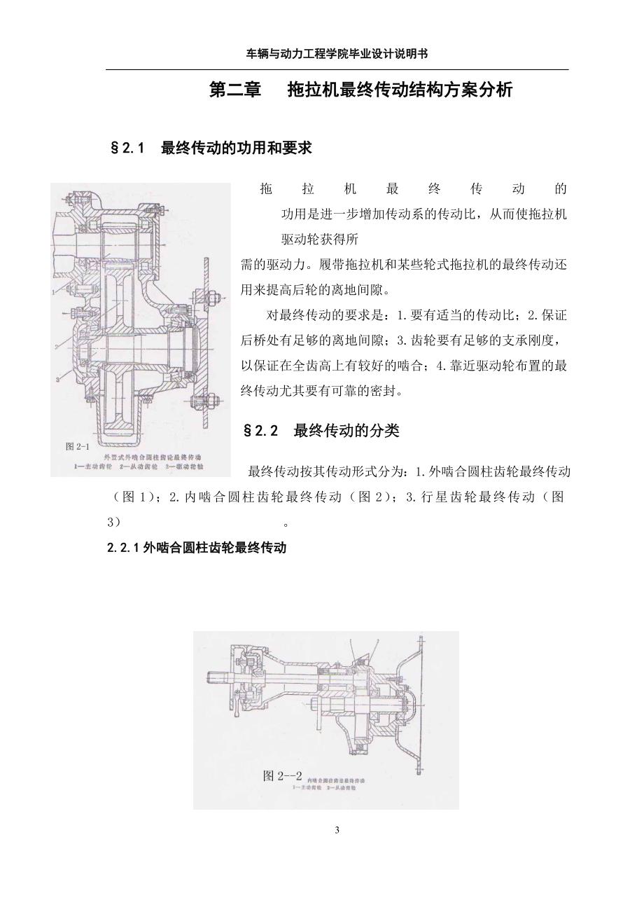 拖拉机传动机构毕业设计说明书_第3页