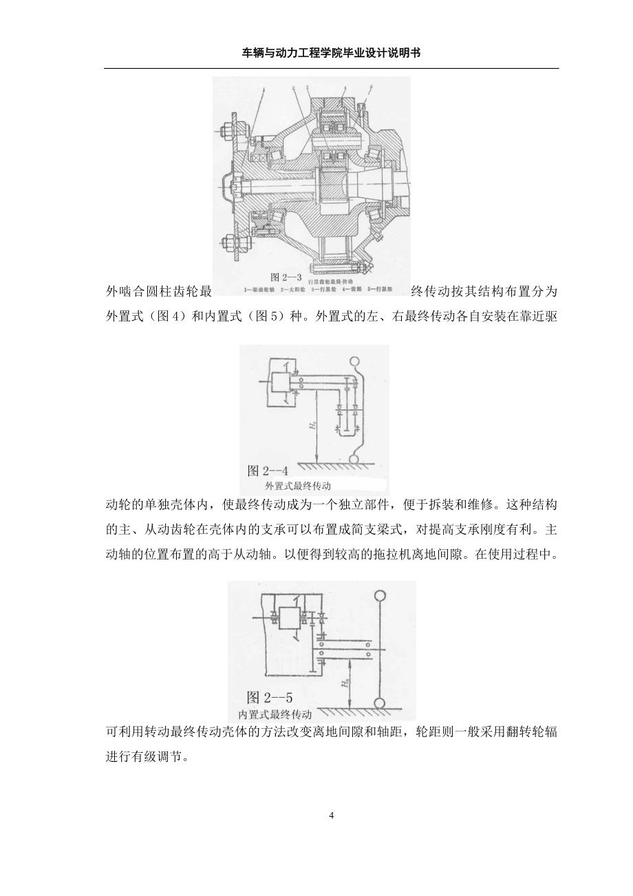 拖拉机传动机构毕业设计说明书_第4页