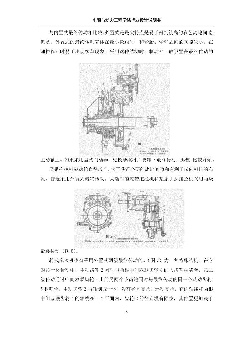 拖拉机传动机构毕业设计说明书_第5页