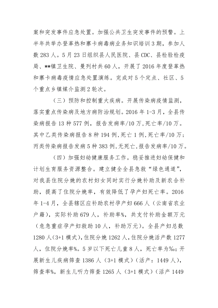 卫计局上半年工作总结下半年工作计划_第3页