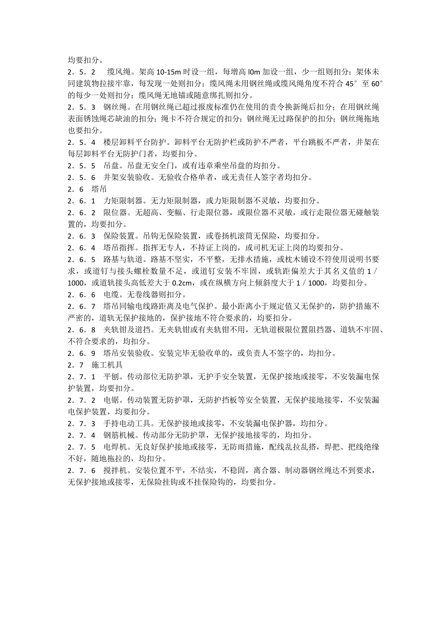 建筑安全文明施工现场检查内容_第3页