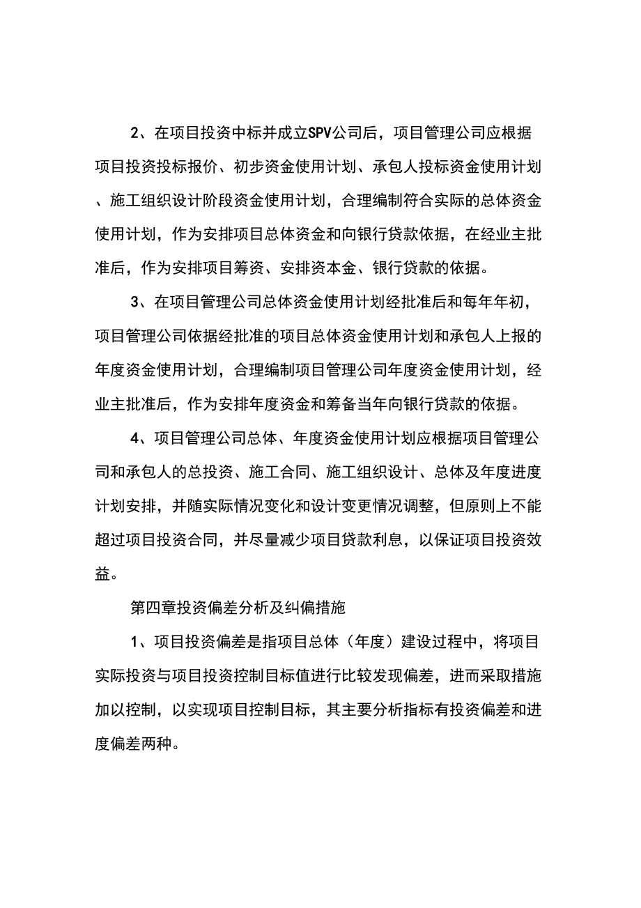 PPP项目工程资金计划管理_第3页