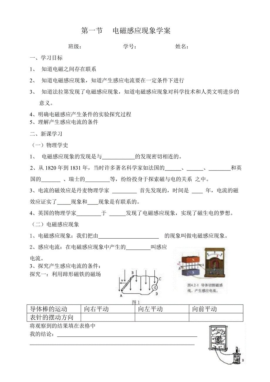 11-12电磁感应现象学案_第1页