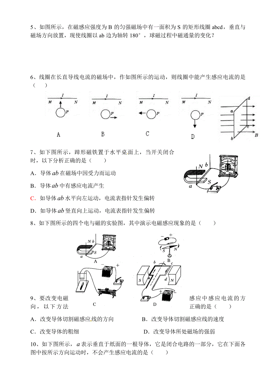 11-12电磁感应现象学案_第3页