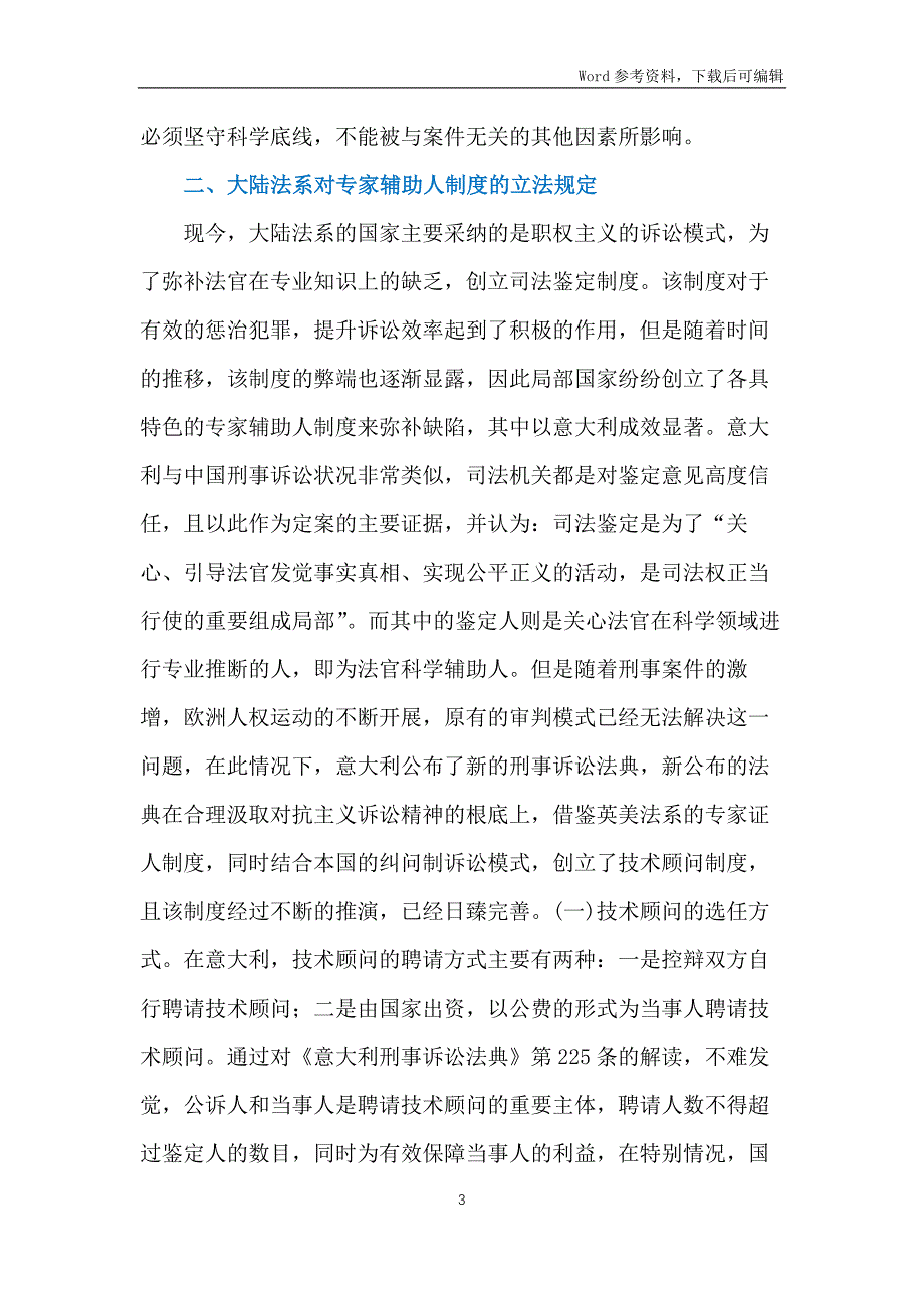 国内外专家辅助人制度立法研究_第3页