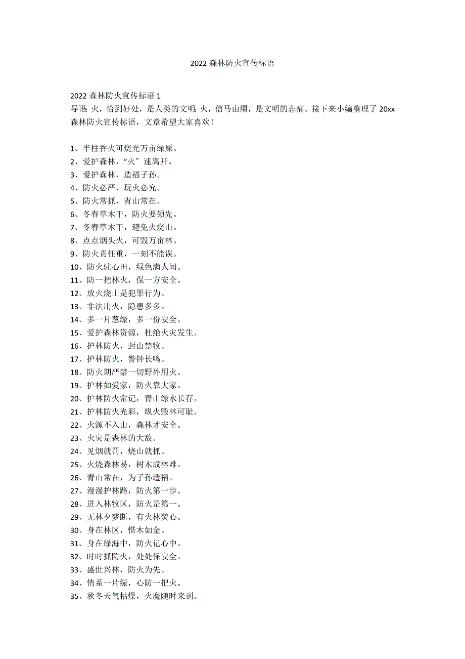 2022森林防火宣传标语_第1页