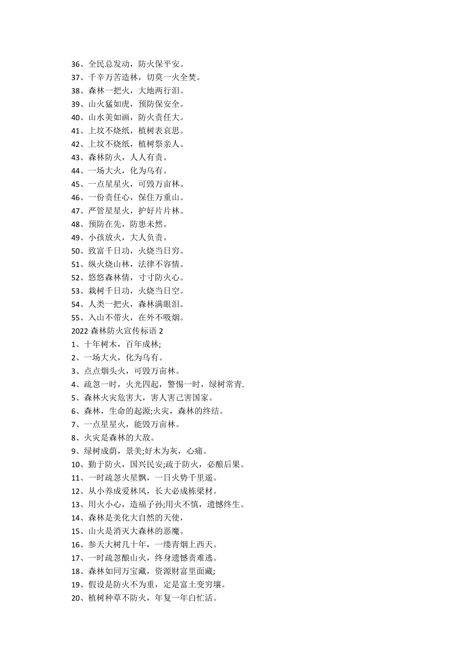 2022森林防火宣传标语_第2页