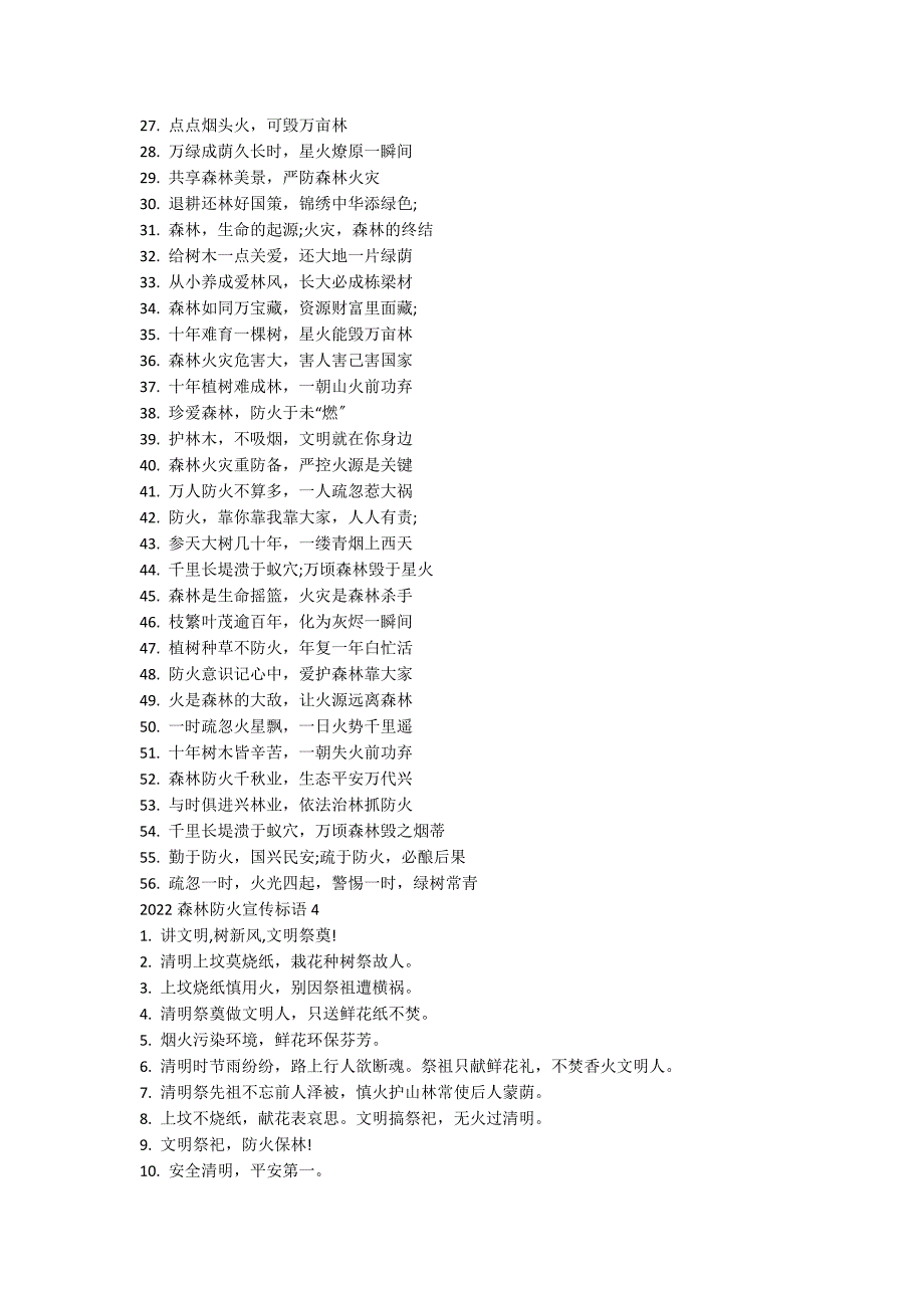 2022森林防火宣传标语_第4页