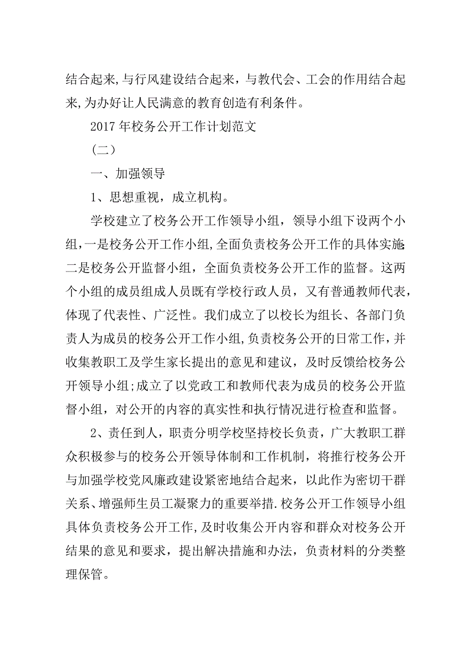 某年校务公开工作计划范文.docx_第3页