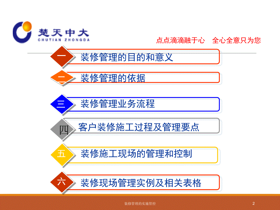 装修管理的实施管控PPT课件_第2页