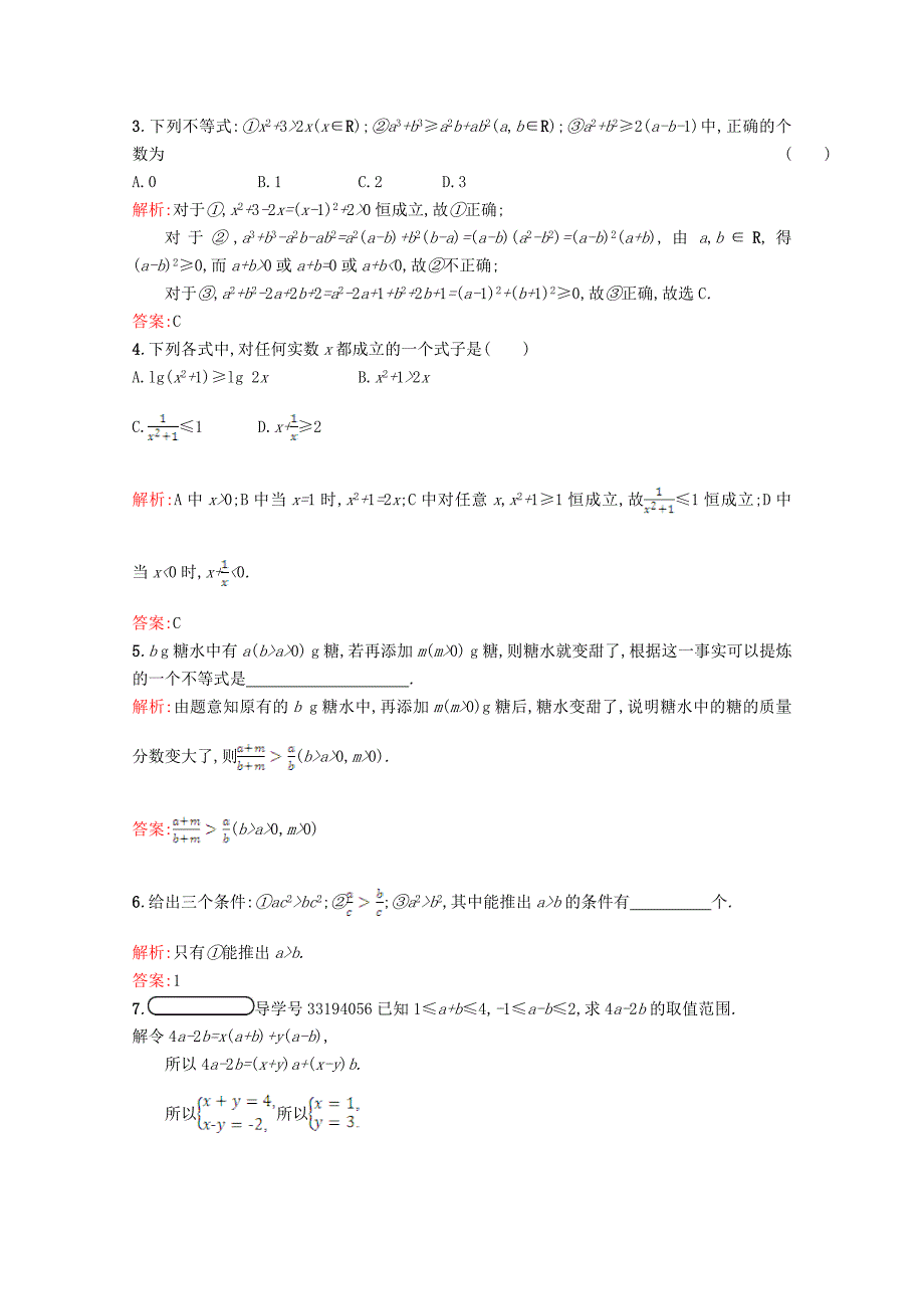 高中数学第三章不等式3.1不等关系习题精选北师大版必修5113049_第4页