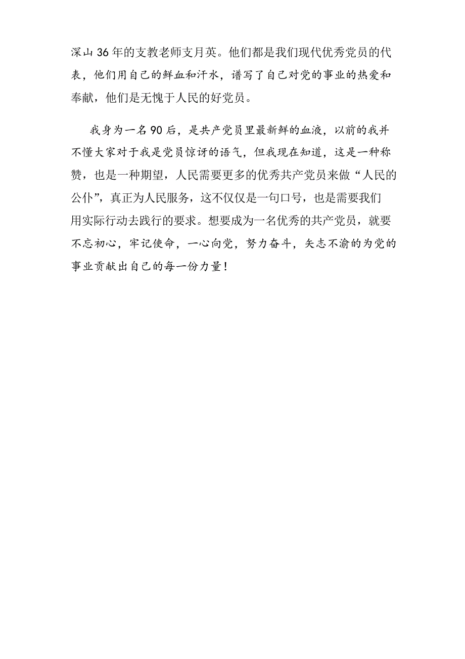 演讲稿《我心向党,矢志不渝》_第4页