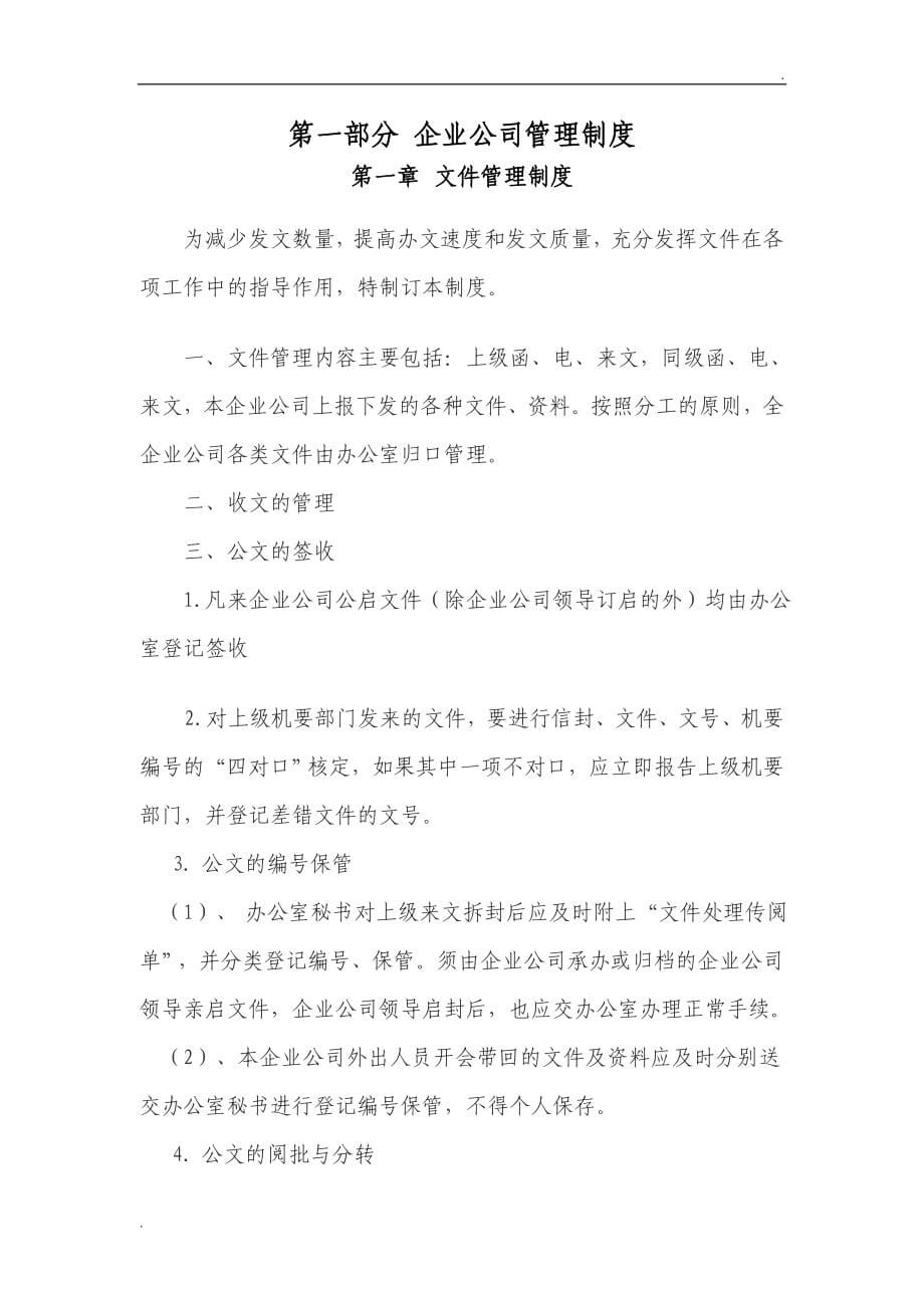 公司管理制度大全=_第5页