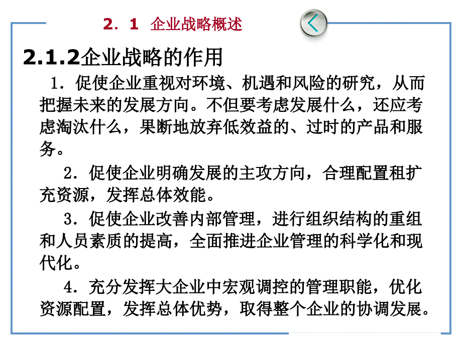 城市轨道交通企业战略第2章_第3页