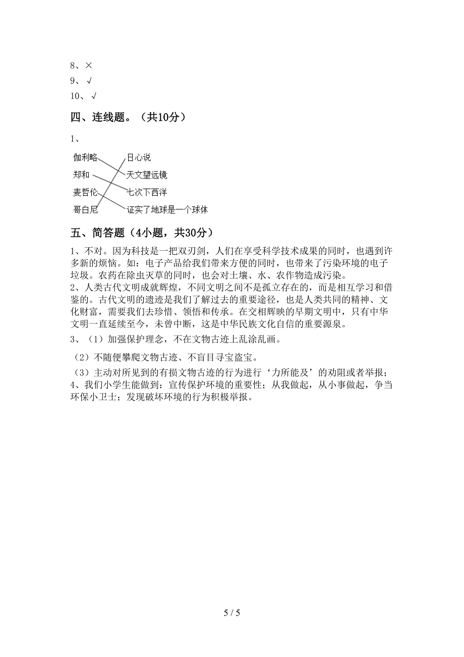 2022新部编人教版六年级上册《道德与法治》期中考试及答案1套.doc_第5页