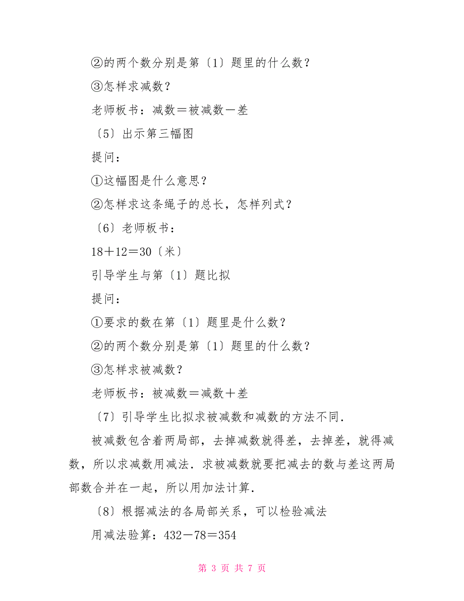 6的减法数学教案数学教案－减法各部分间的关系_第3页