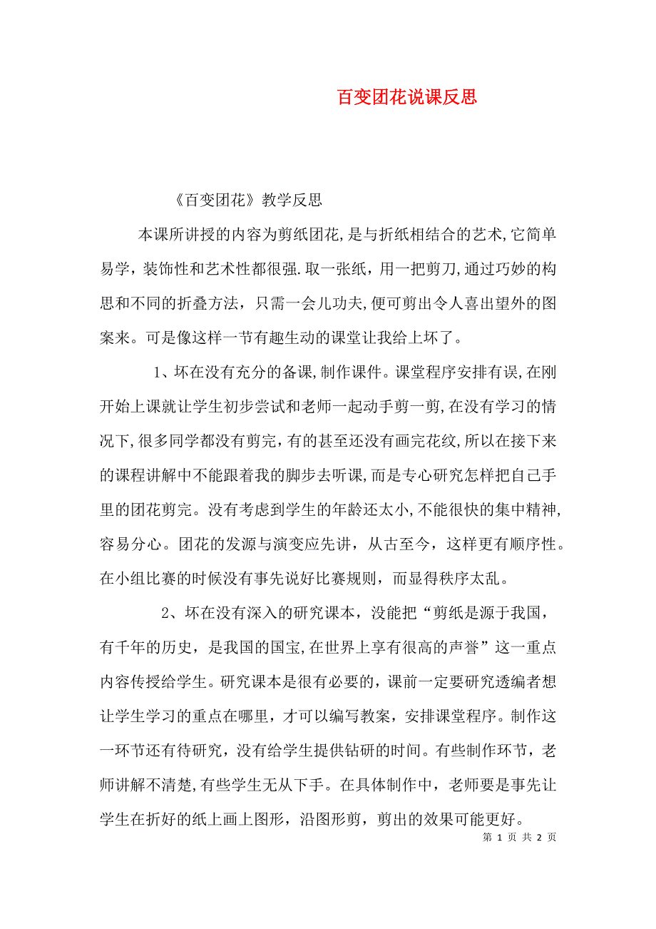 百变团花说课反思_第1页