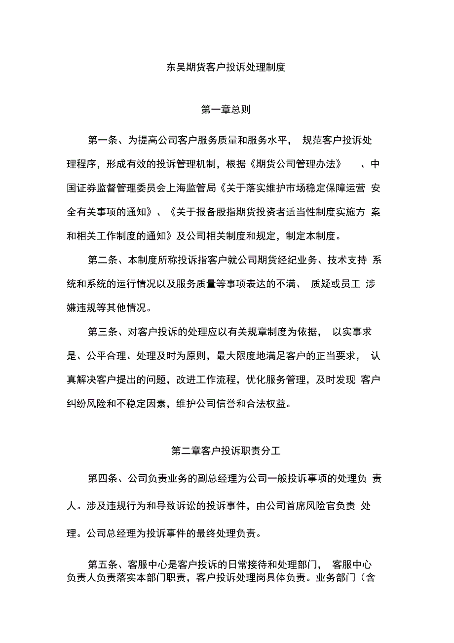 完整版客户投诉处理制度_第1页